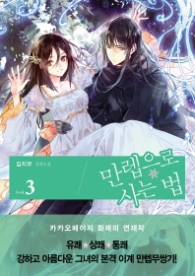 만렙으로 사는 법 3 (래핑)